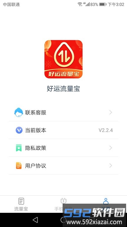 好运流量宝app截图4