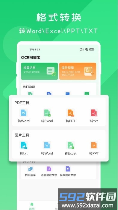 ocr扫描宝软件截图1