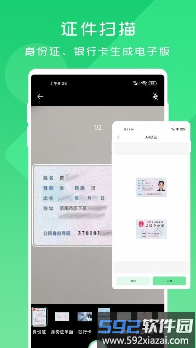 ocr扫描宝软件截图3