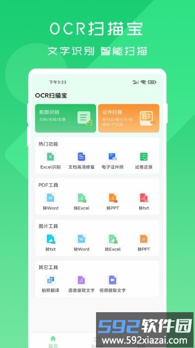 ocr扫描宝软件截图4
