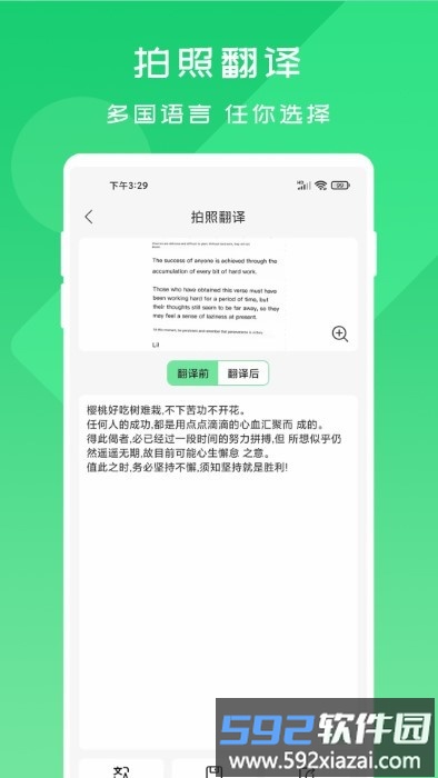ocr扫描宝软件截图5