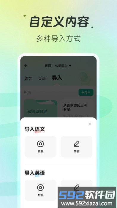 百晓松学习app截图1