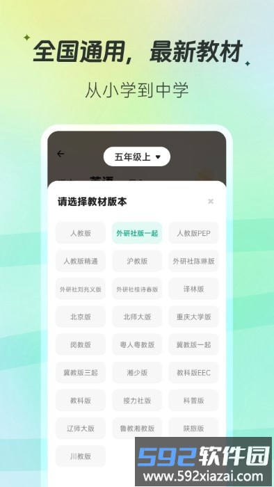 百晓松学习app截图2