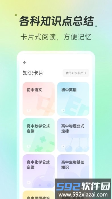 百晓松学习app截图3