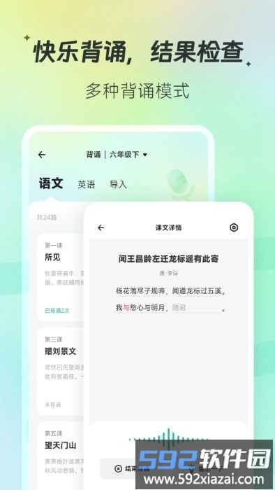 百晓松学习app截图4