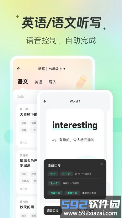 百晓松学习app截图5