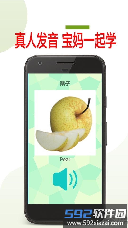 宝宝英语早教软件免费版截图1