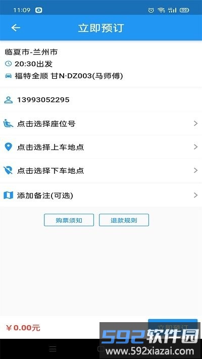 快点出发app截图1