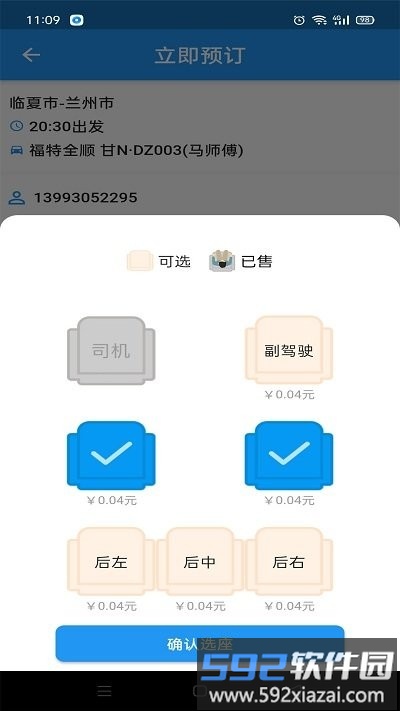快点出发app截图4
