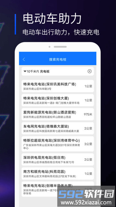 易充电官方版截图2