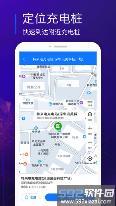 易充电官方版截图3