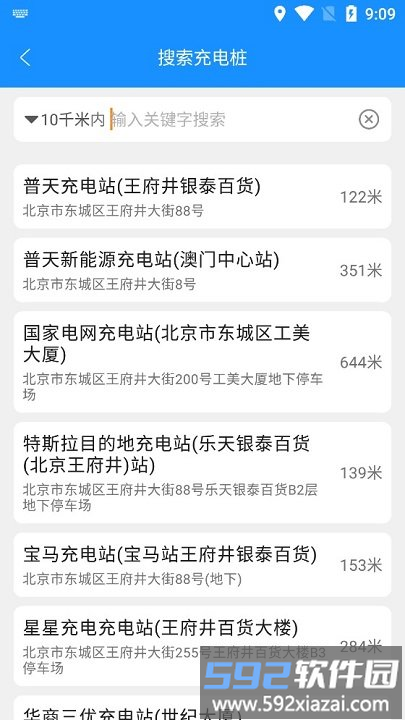 易充电官方版截图5