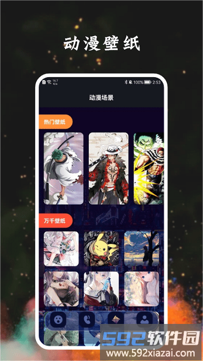 宅乐漫画壁纸手机版截图1