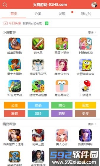 火舞游戏中心app截图2