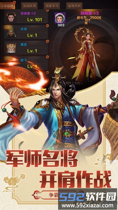 大将军手机游戏截图3