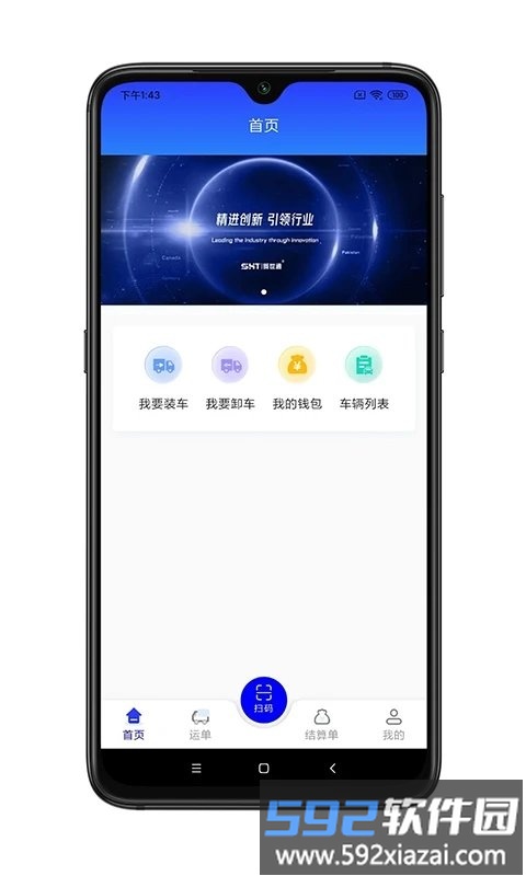 舜世通司机端app截图1