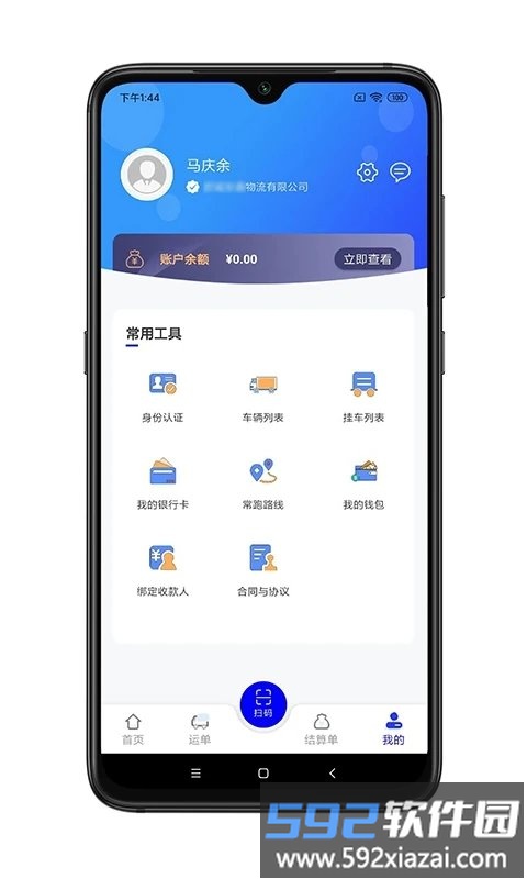 舜世通司机端app截图2