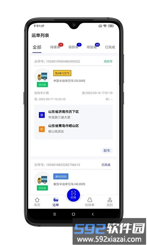 舜世通司机端app截图3