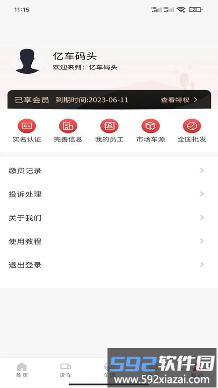 亿车码头官方版截图1