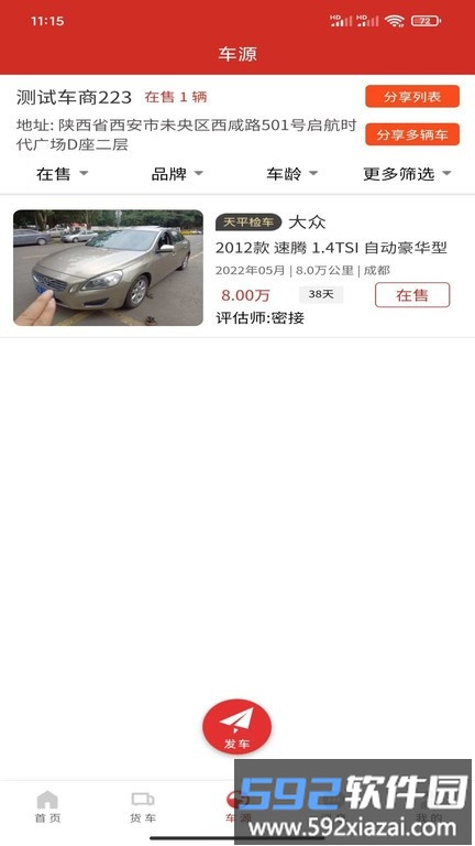 亿车码头官方版截图2