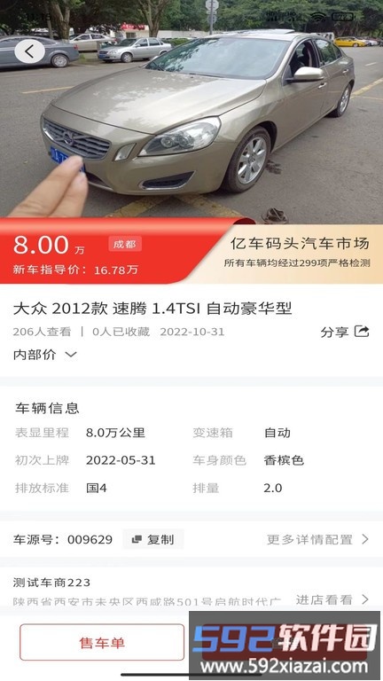 亿车码头官方版截图3