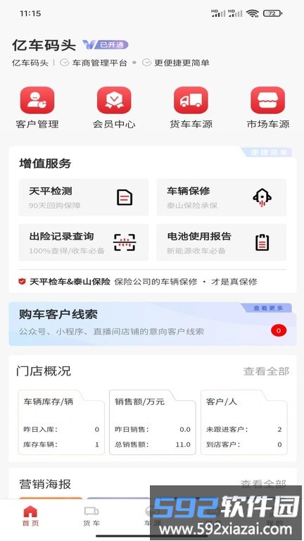 亿车码头官方版截图4