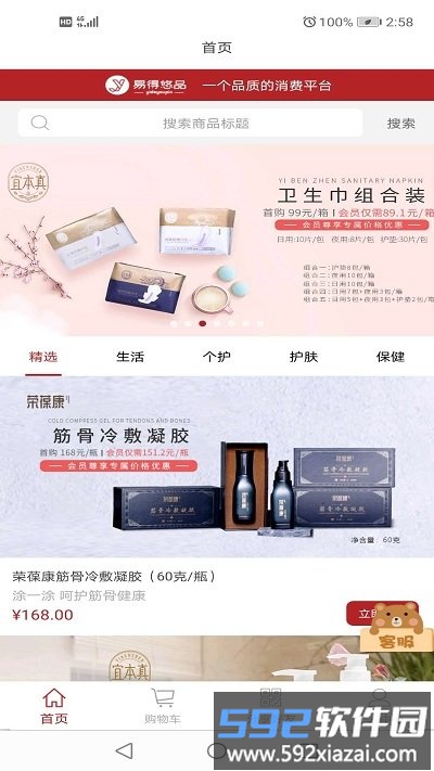 易得悠品app截图1