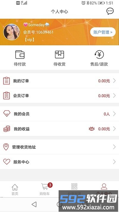 易得悠品app截图2