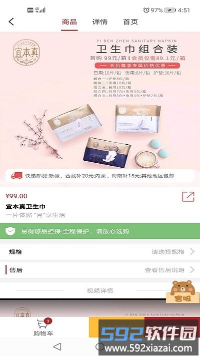 易得悠品app截图4