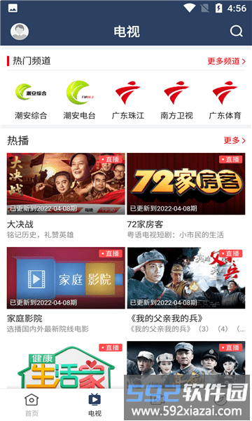 潮安融媒官方版截图1
