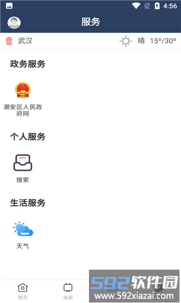 潮安融媒官方版截图2