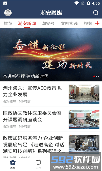 潮安融媒官方版截图3