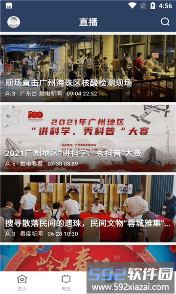 潮安融媒官方版截图4
