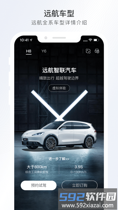 远航智联app截图1