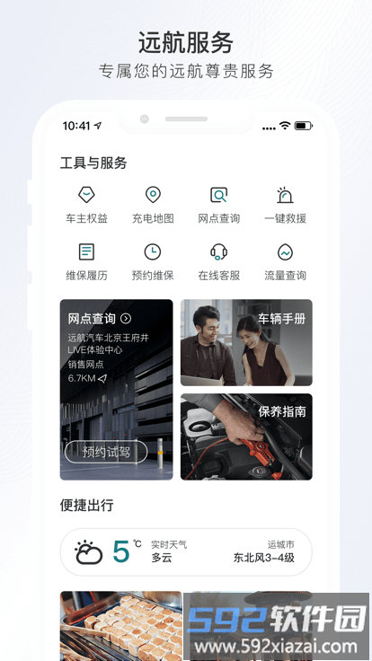 远航智联app截图2