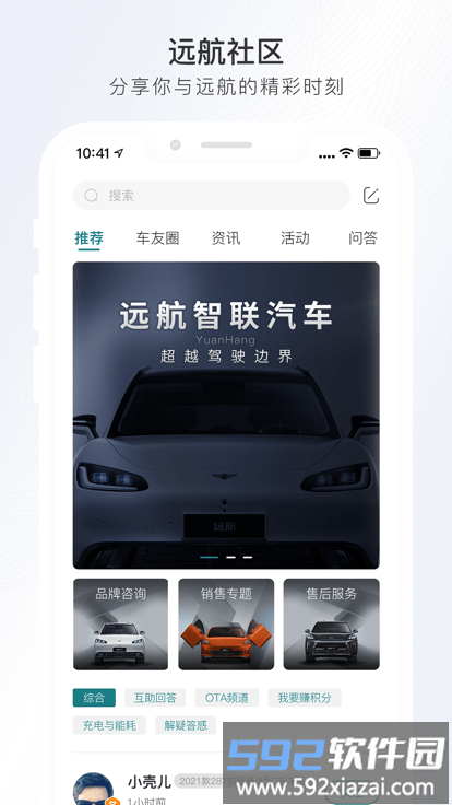 远航智联app截图3