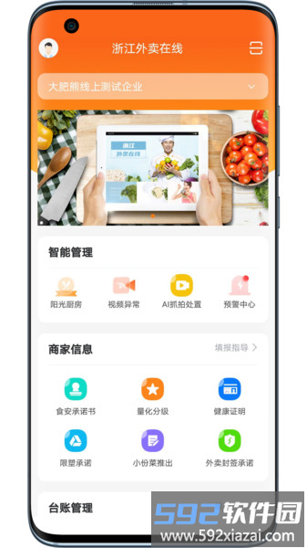 浙江外卖在线商户端截图1