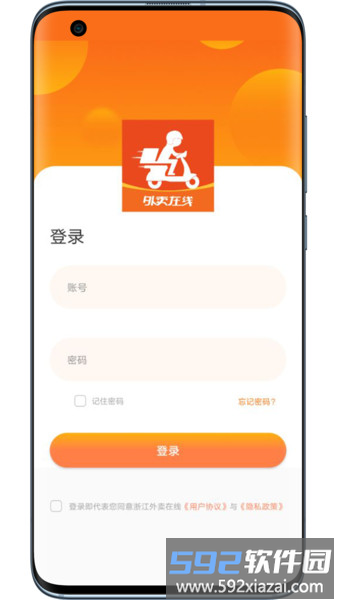 浙江外卖在线商户端截图3