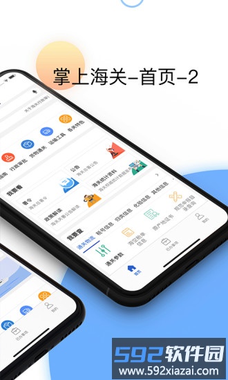 掌上海关官方版截图1