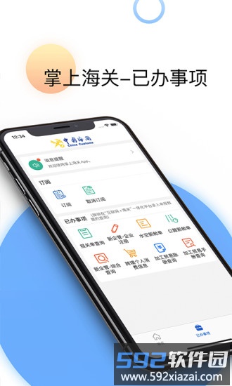 掌上海关官方版截图2