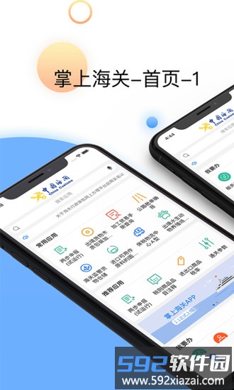 掌上海关官方版截图3