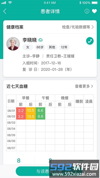 与糖医护手机版截图2