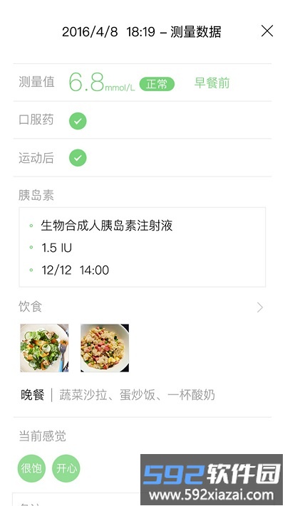 与糖医护手机版截图3