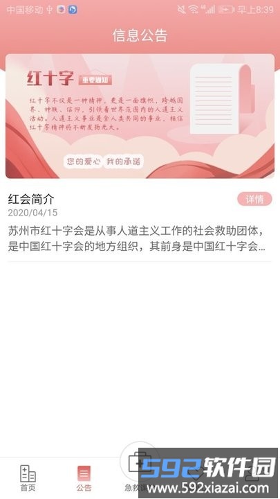 姑苏云救护手机版截图2