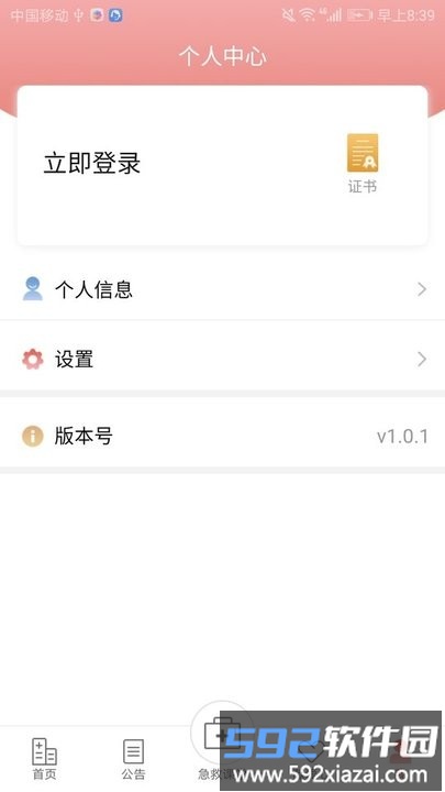 姑苏云救护手机版截图3