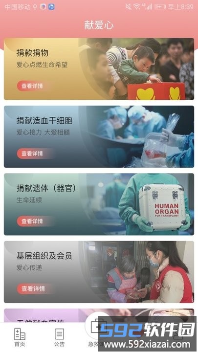 姑苏云救护手机版截图4