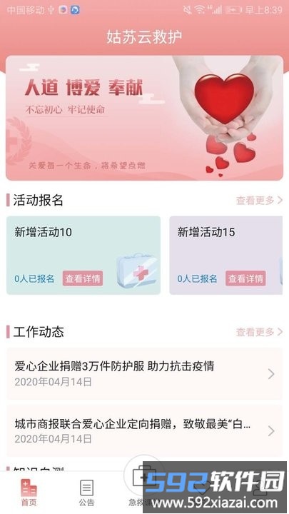 姑苏云救护手机版截图5