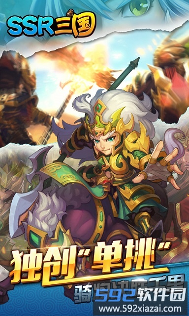 SSR三国手游sf截图3