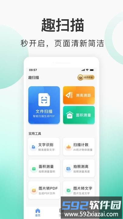 趣扫描官方版截图1