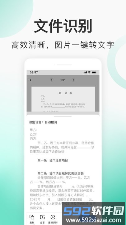 趣扫描官方版截图2